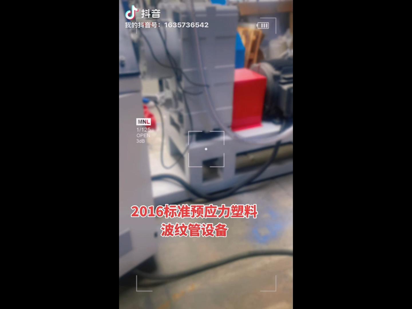 2016标准预应力塑料波纹管设备